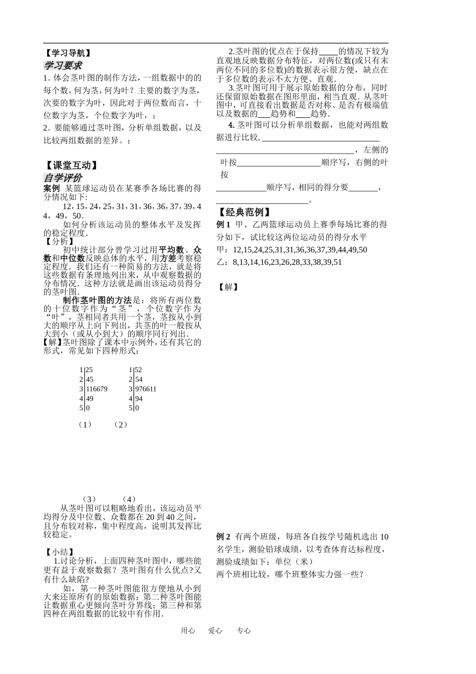 第6课时 茎叶图_第2页