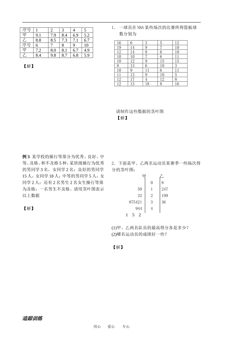 第6课时 茎叶图_第3页