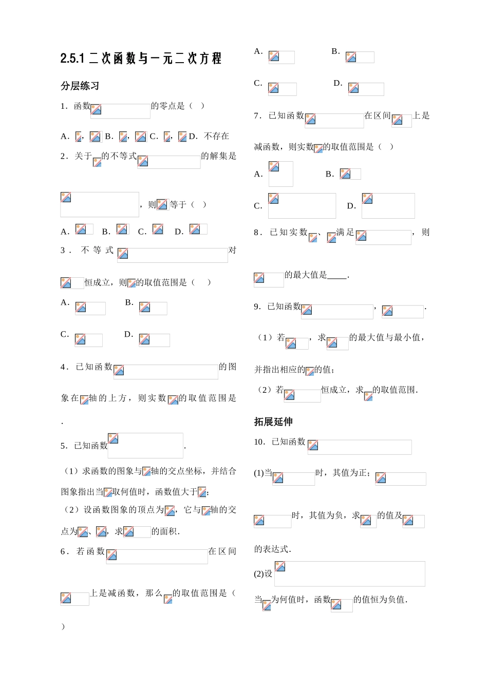 第24课——函数与方程（1）——配套练习_第1页