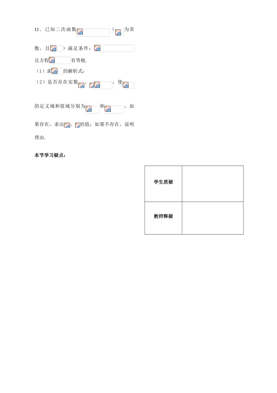 第24课——函数与方程（1）——配套练习_第2页