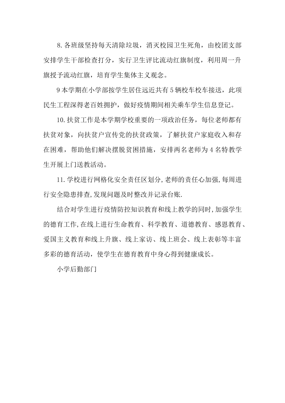 小学期末后勤和德育工作总结_第2页