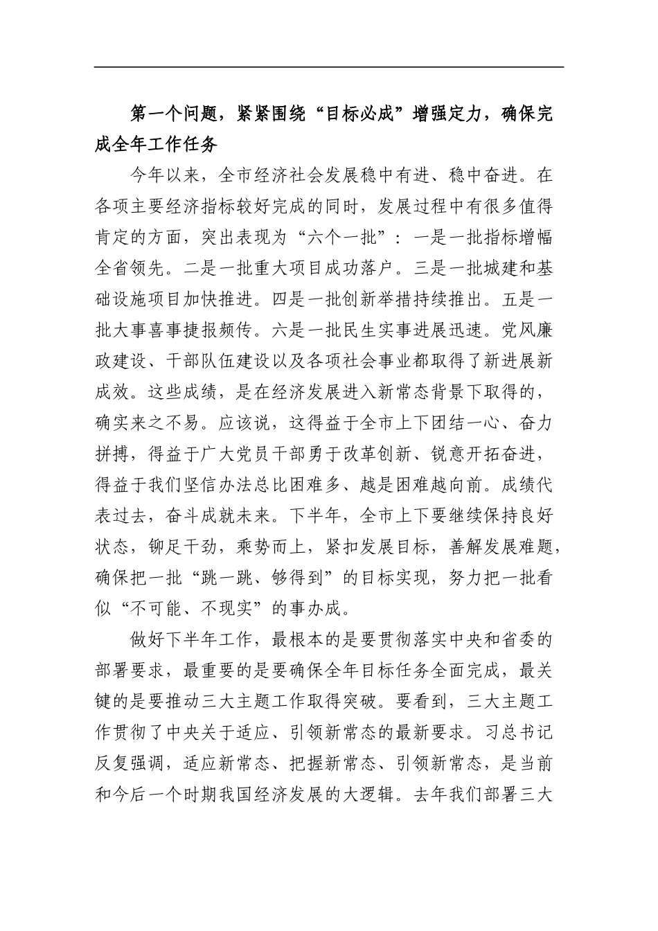 蓝绍敏：在市委工作会议上的讲话_第2页