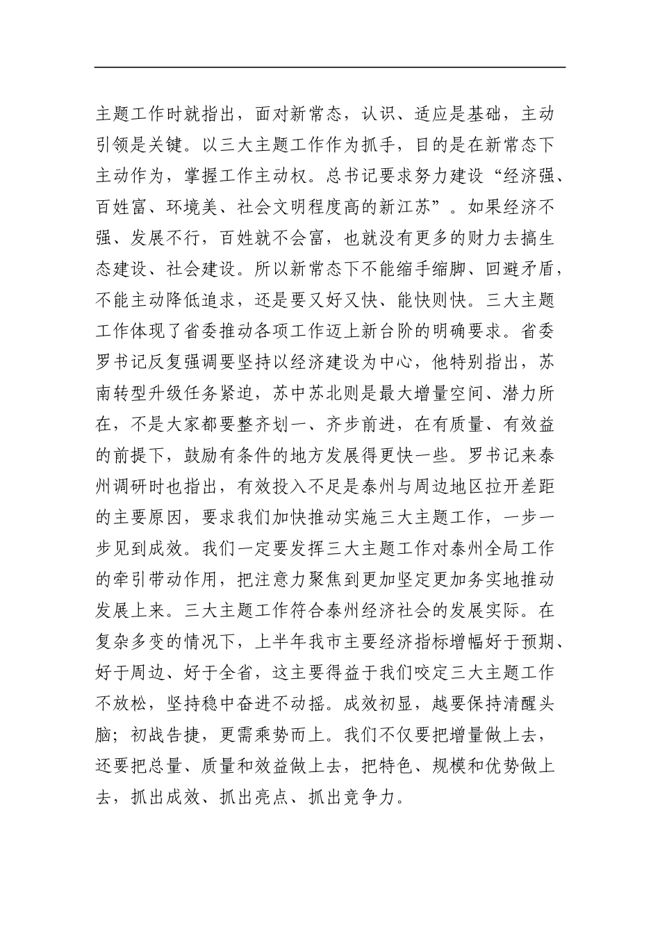 蓝绍敏：在市委工作会议上的讲话_第3页