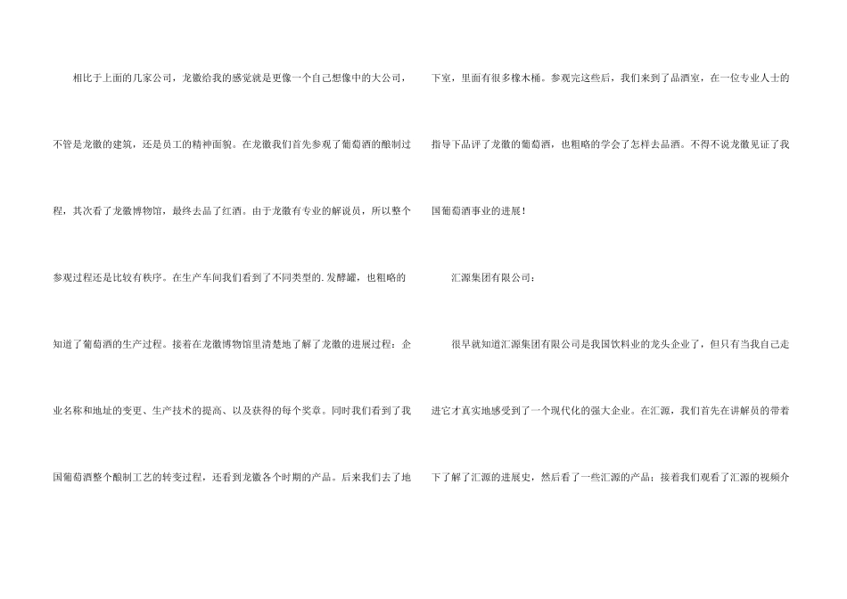 小学期参观的实习报告_第3页