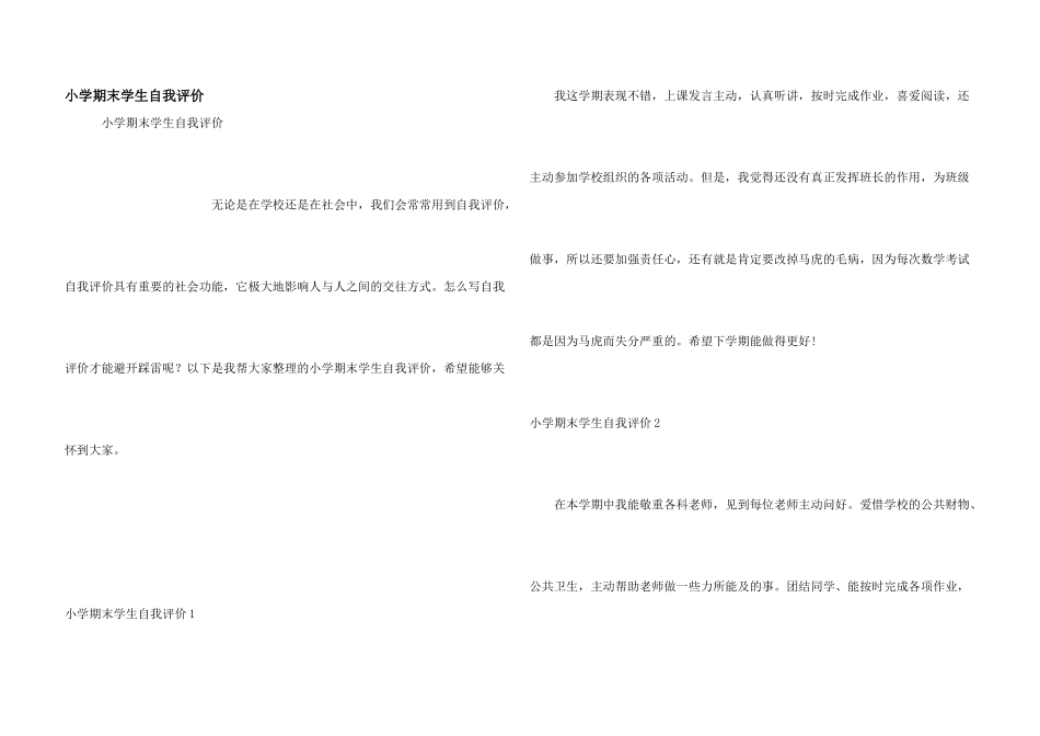 小学期末学生自我评价_第1页