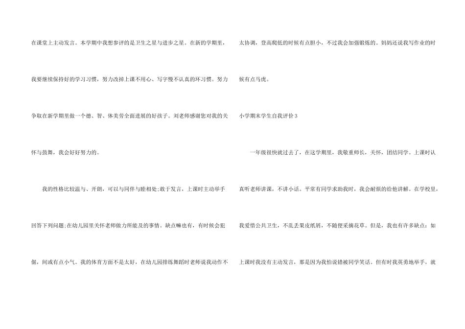 小学期末学生自我评价_第2页