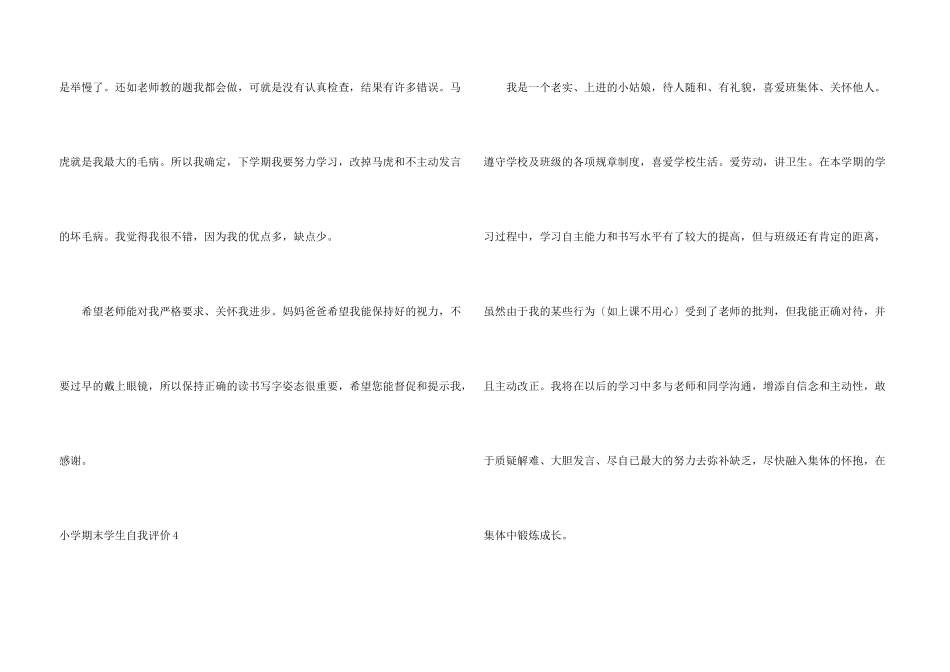 小学期末学生自我评价_第3页