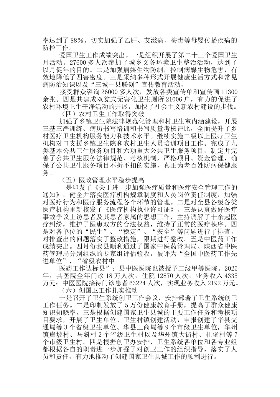 小学期末教学工作总结及设想_第2页