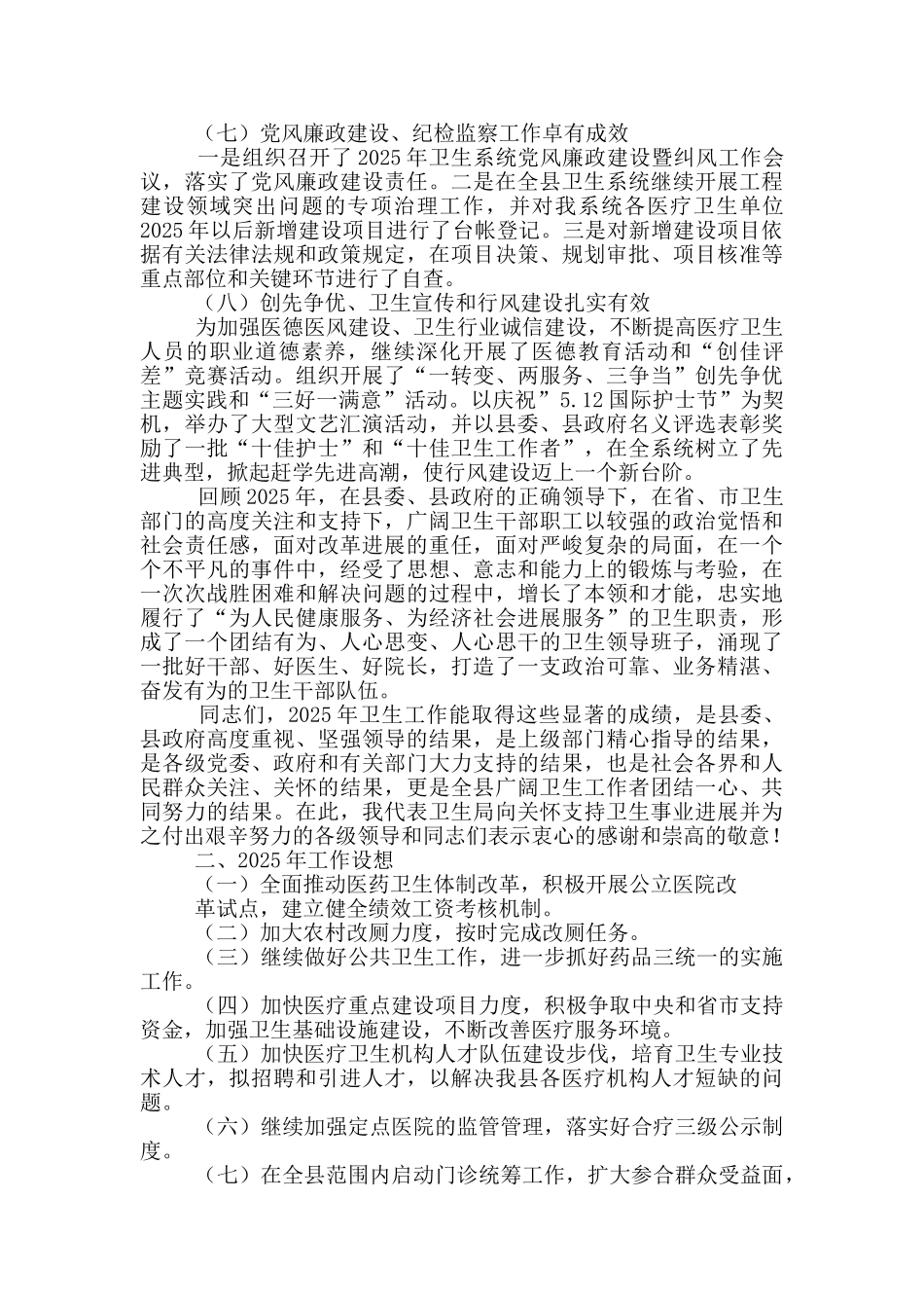 小学期末教学工作总结及设想_第3页