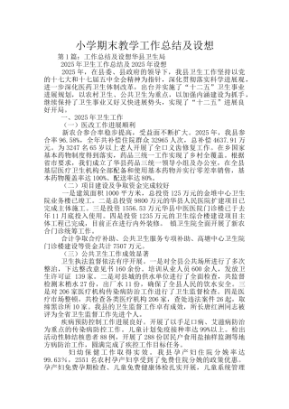 小学期末教学工作总结及设想