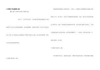 小学期中考试集锦八篇