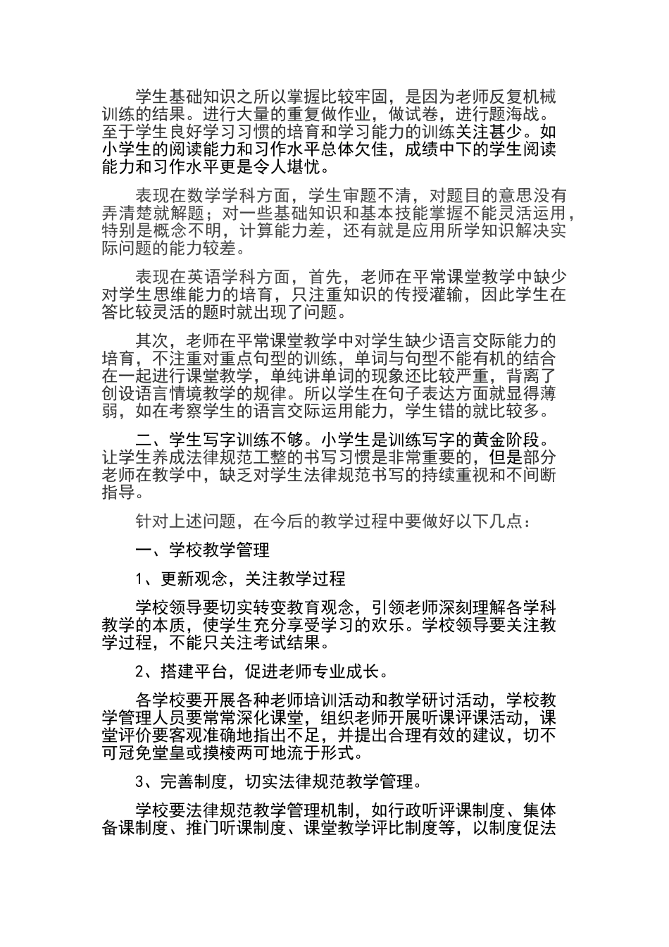 小学期末检测质量分析报告_第2页