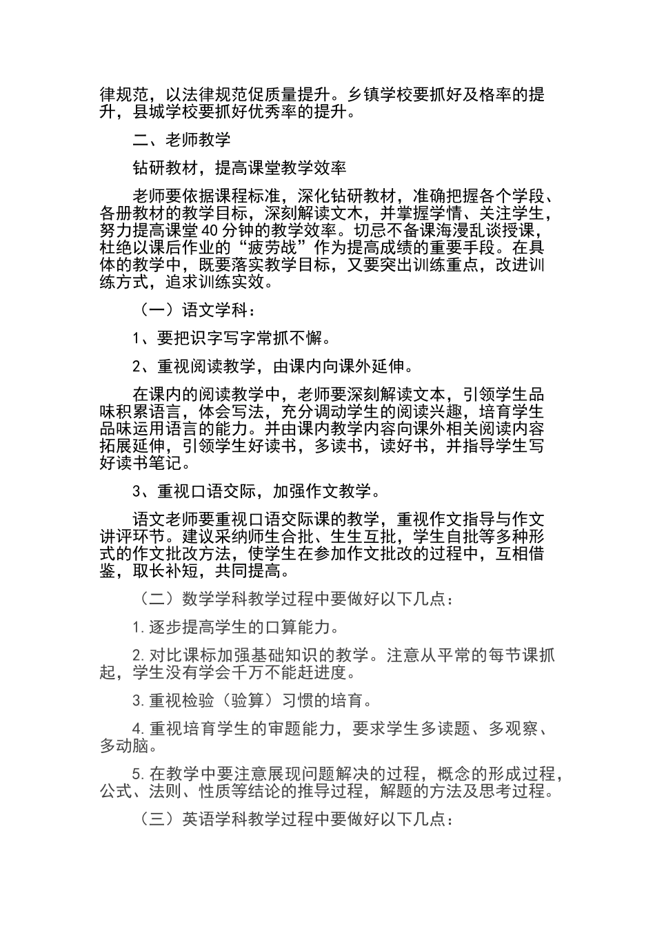 小学期末检测质量分析报告_第3页