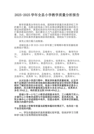 小学期末检测质量分析报告