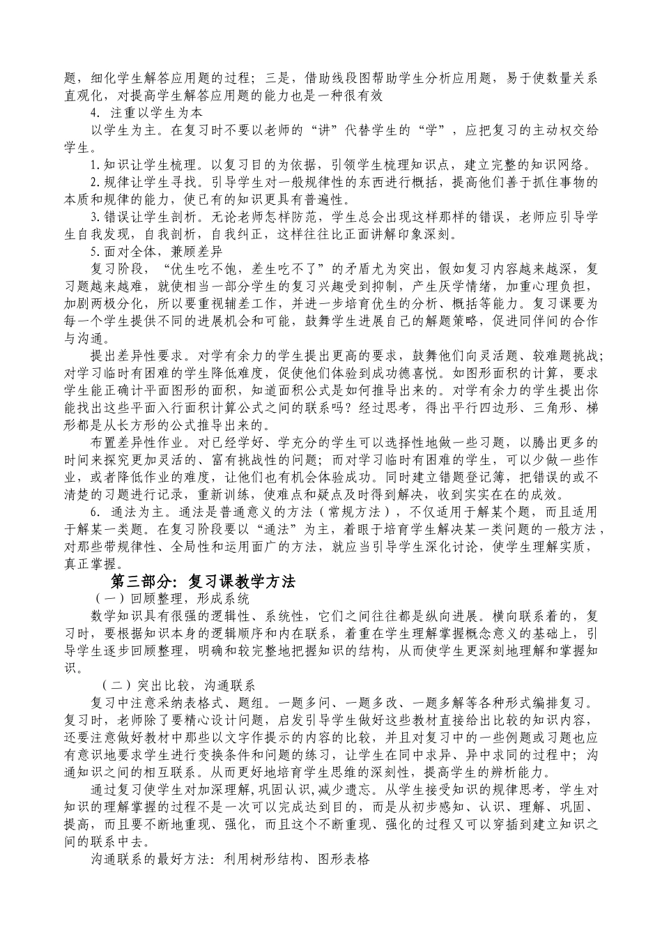 小学期末数学复习建议_第2页