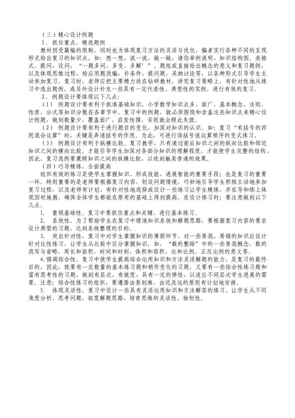 小学期末数学复习建议_第3页