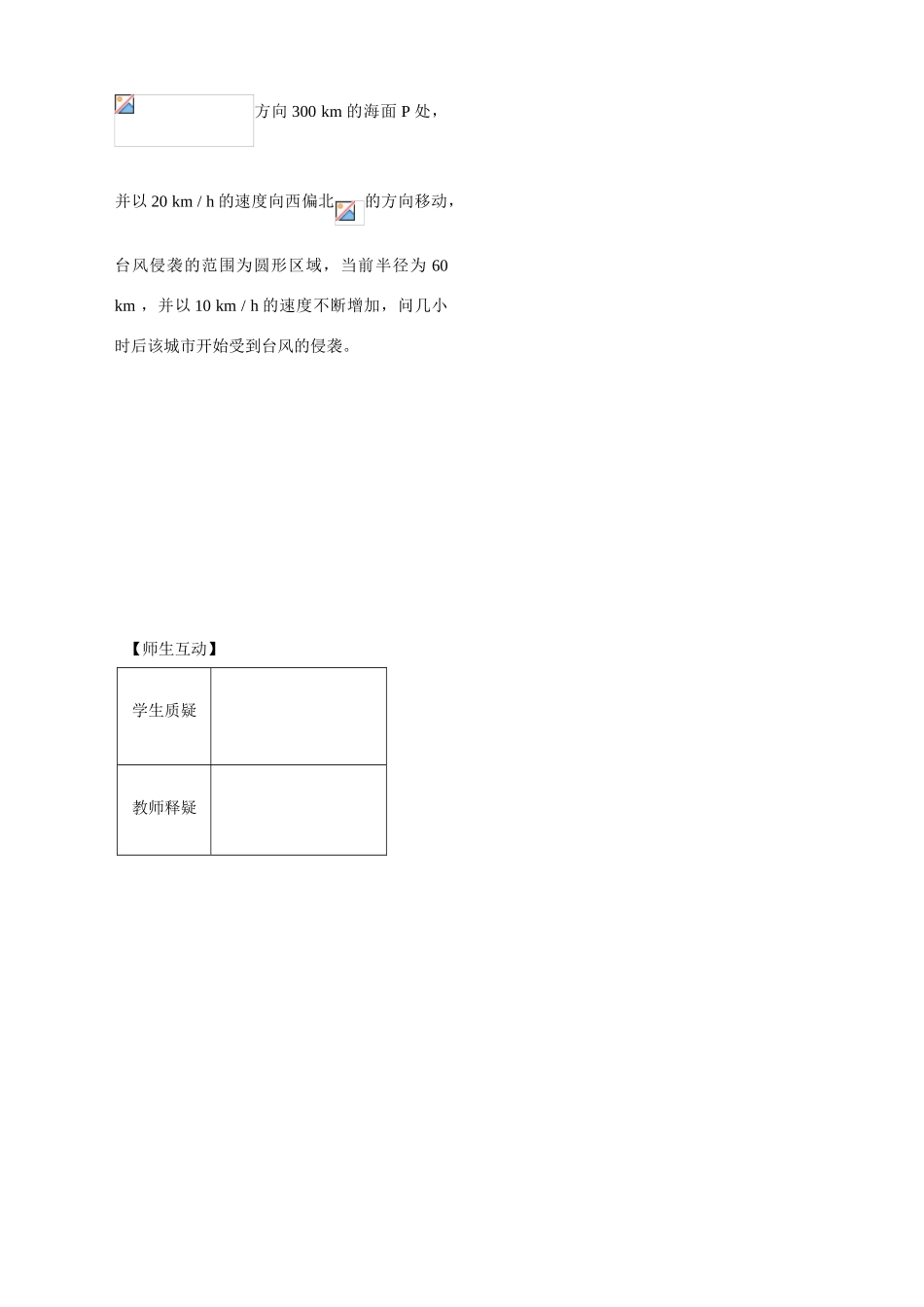 第6课时—— 余弦定理（3）（配套作业）_第2页