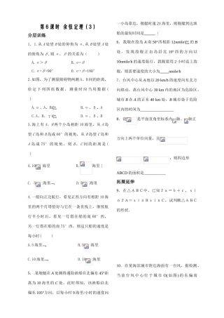 第6课时—— 余弦定理（3）（配套作业）