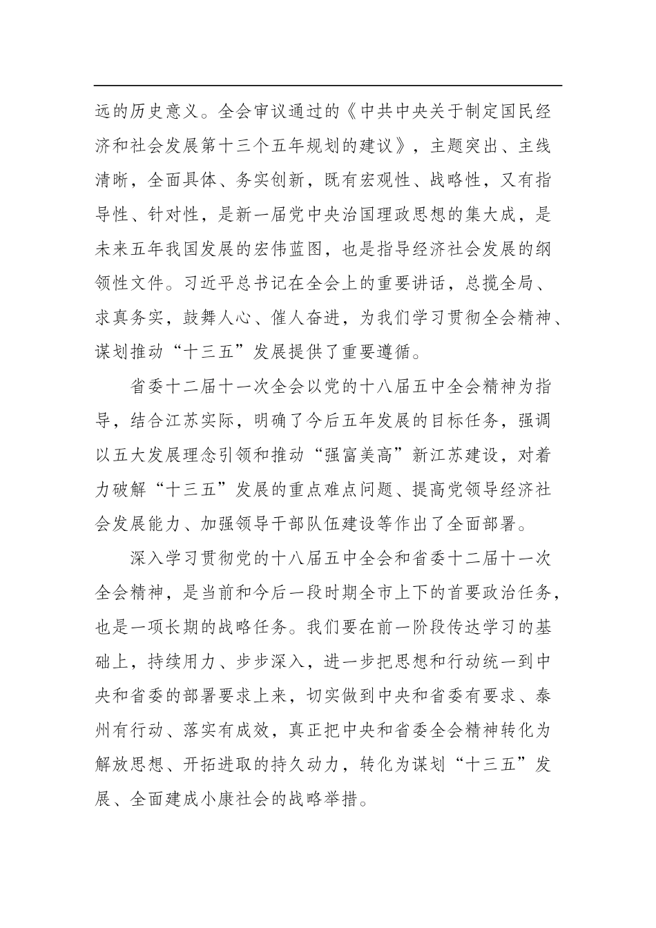 蓝绍敏：在市委四届九次全会上的讲话_第2页