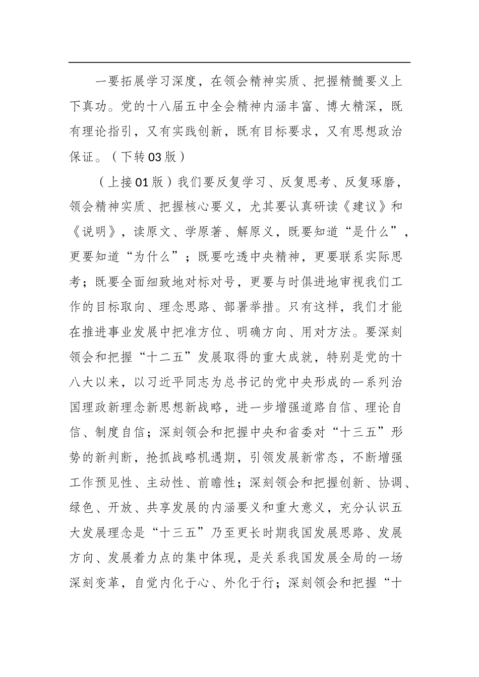 蓝绍敏：在市委四届九次全会上的讲话_第3页