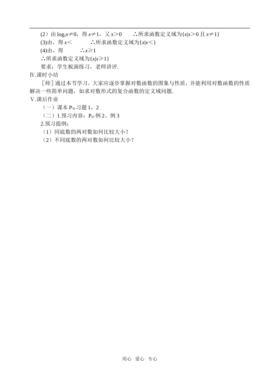 第24课时  对数函数（一）_第3页