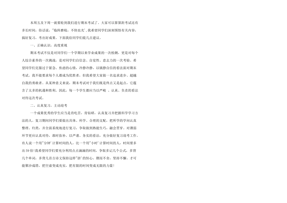小学期末考试前国旗下讲话演讲稿优秀三篇_第3页