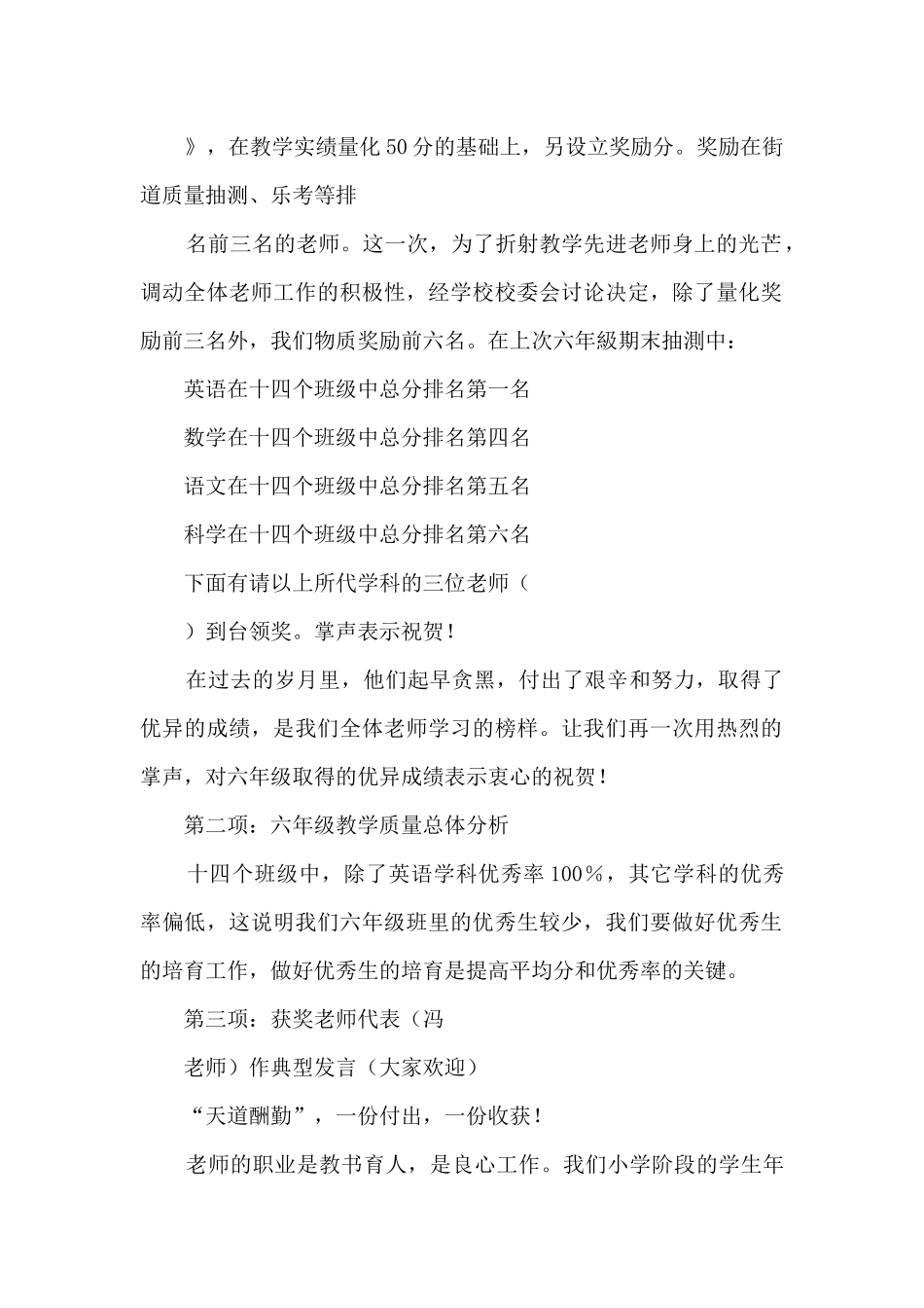 小学期末教学质量分析会主持稿_第2页