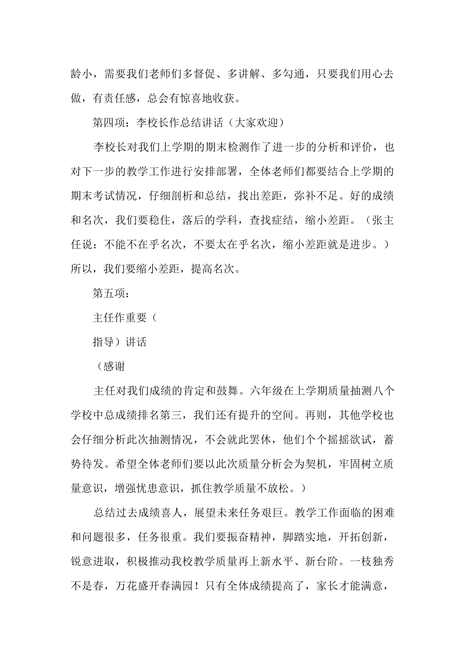 小学期末教学质量分析会主持稿_第3页