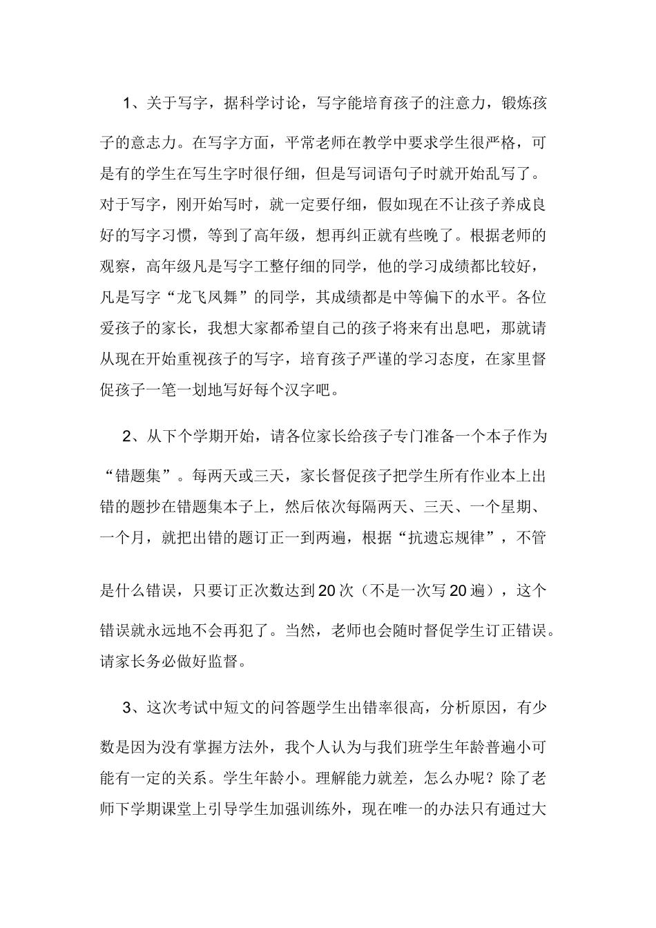 小学期末散学典礼家长会班主任上的发言_第2页