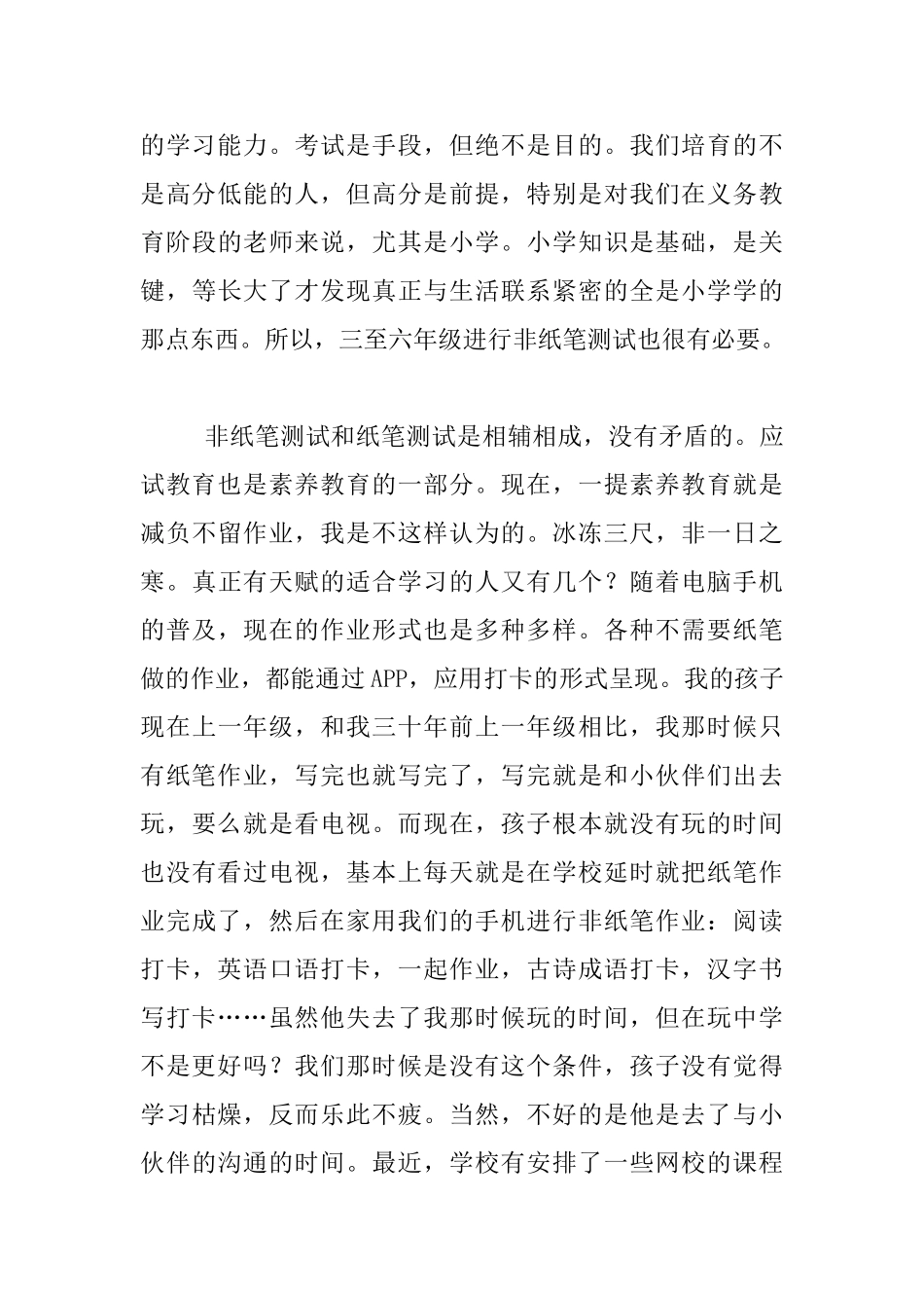小学期末评价工作反思-从非纸笔测试谈素质教育-从纸笔测试谈应试教育_第3页