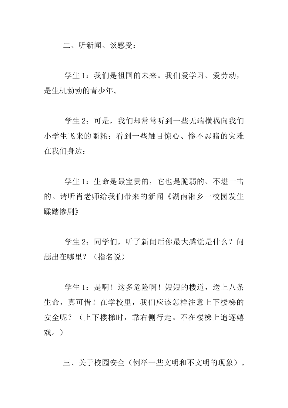 小学校园安全主题班会方案_第2页