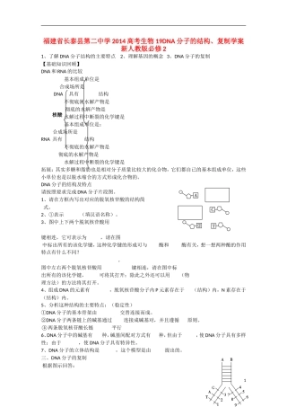 福建省长泰县第二中学2014高考生物 19DNA分子的结构、复制学案 新人教版必修2