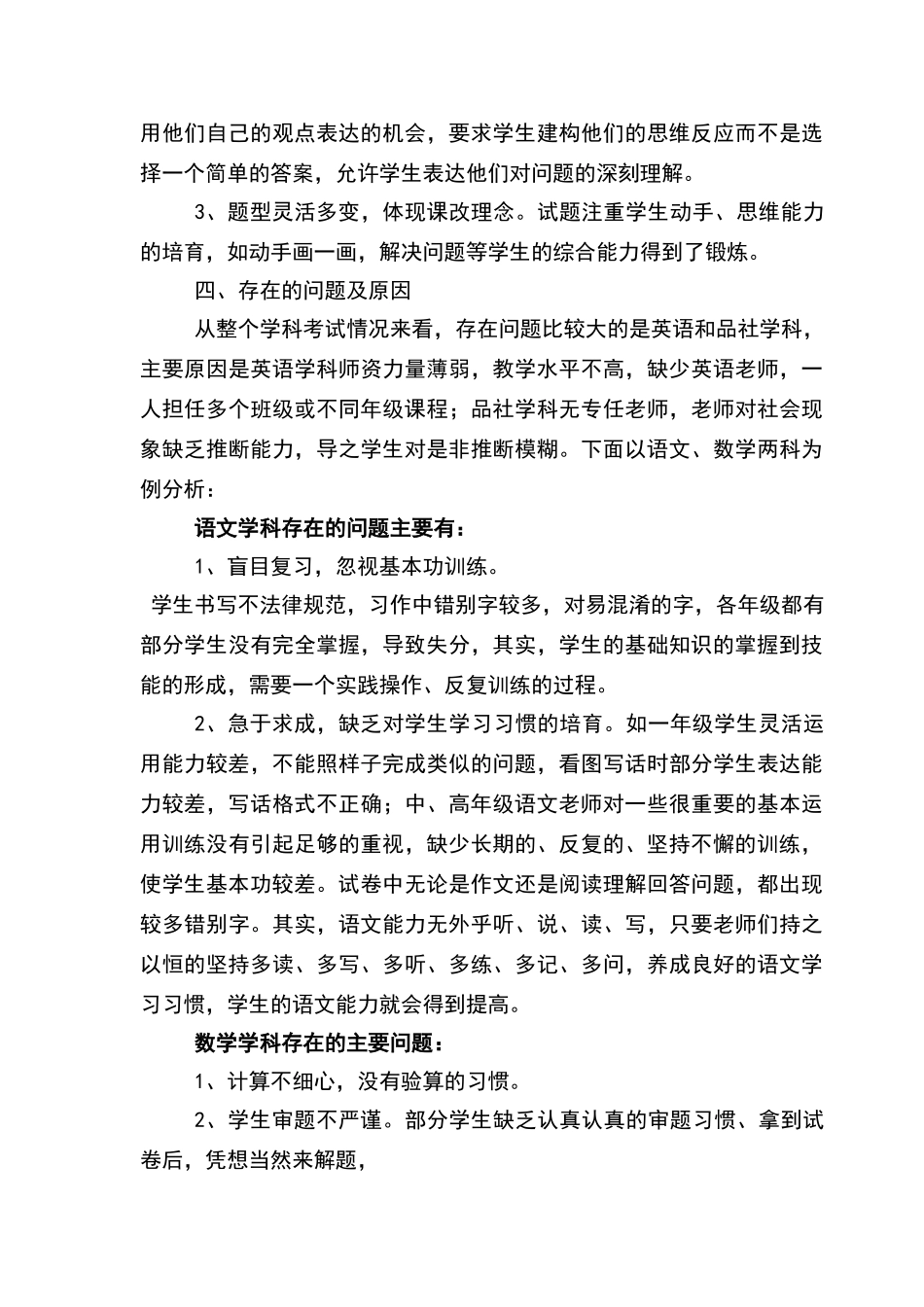 小学期末考试质量分析报告_第2页