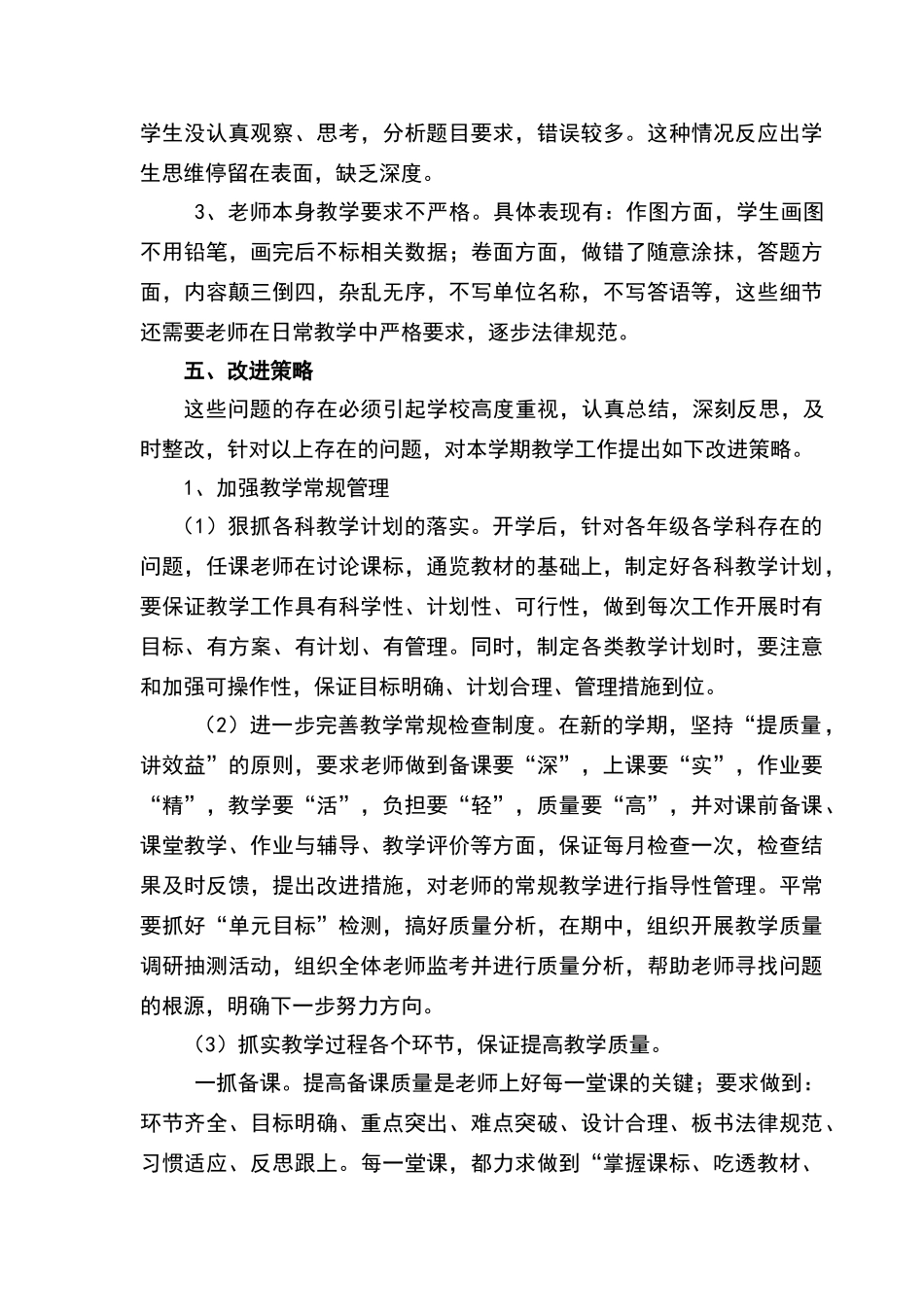 小学期末考试质量分析报告_第3页