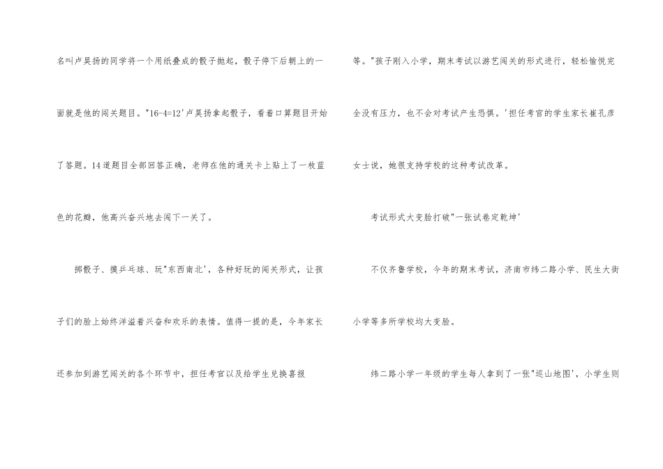 小学期末考试试题：取消笔试-改“七色花”游艺闯关_第2页