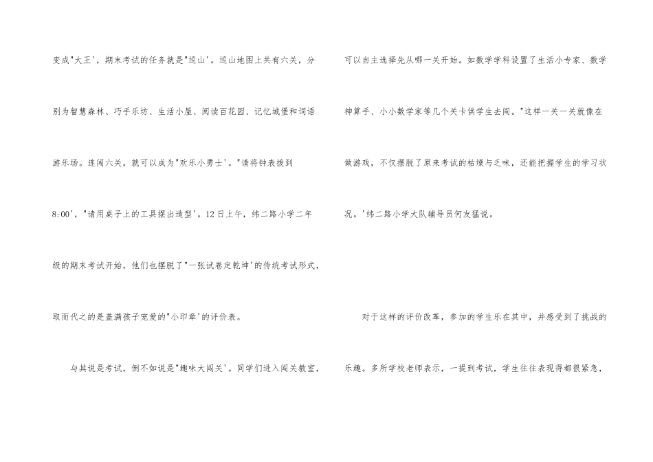 小学期末考试试题：取消笔试-改“七色花”游艺闯关_第3页