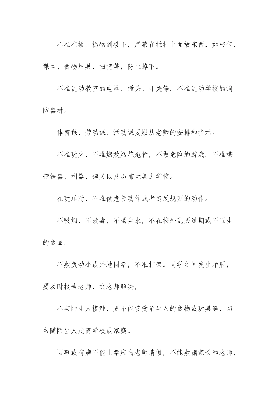 小学校园安全健康广播稿主持词_第3页