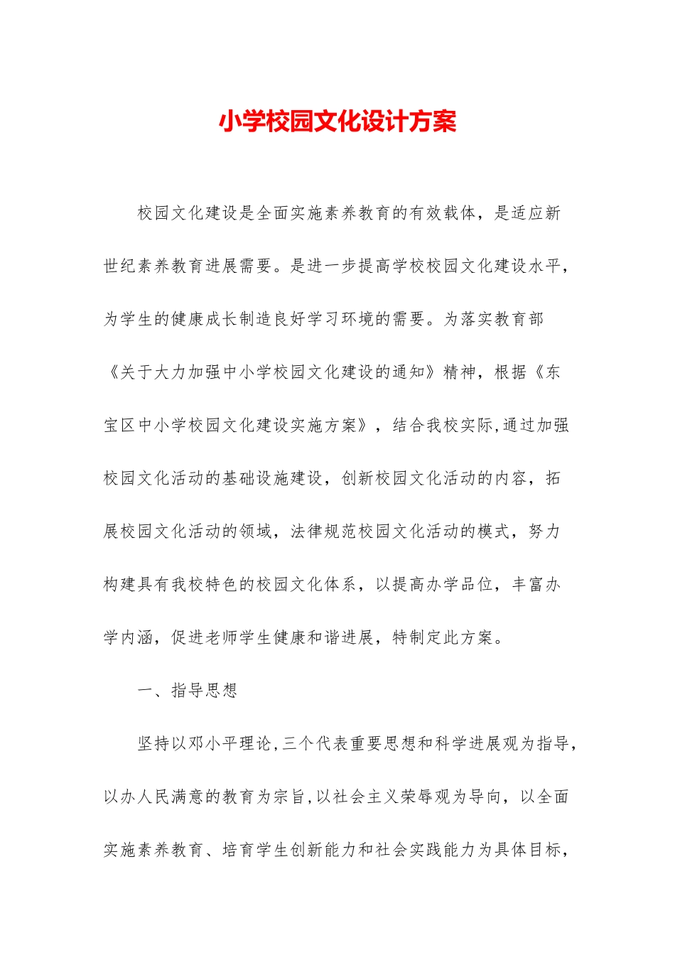 小学校园文化设计方案_第1页