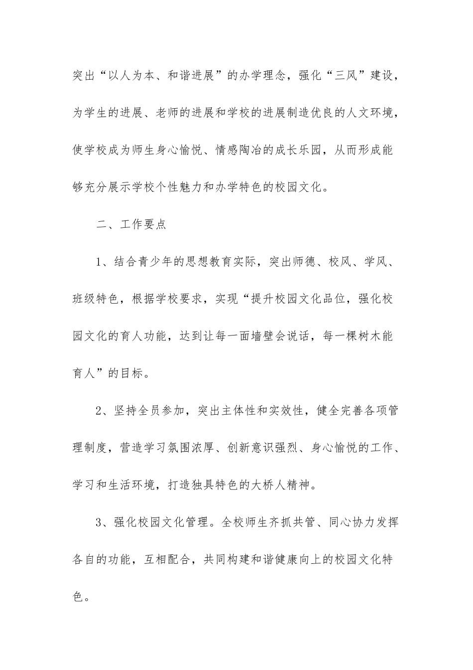 小学校园文化设计方案_第2页