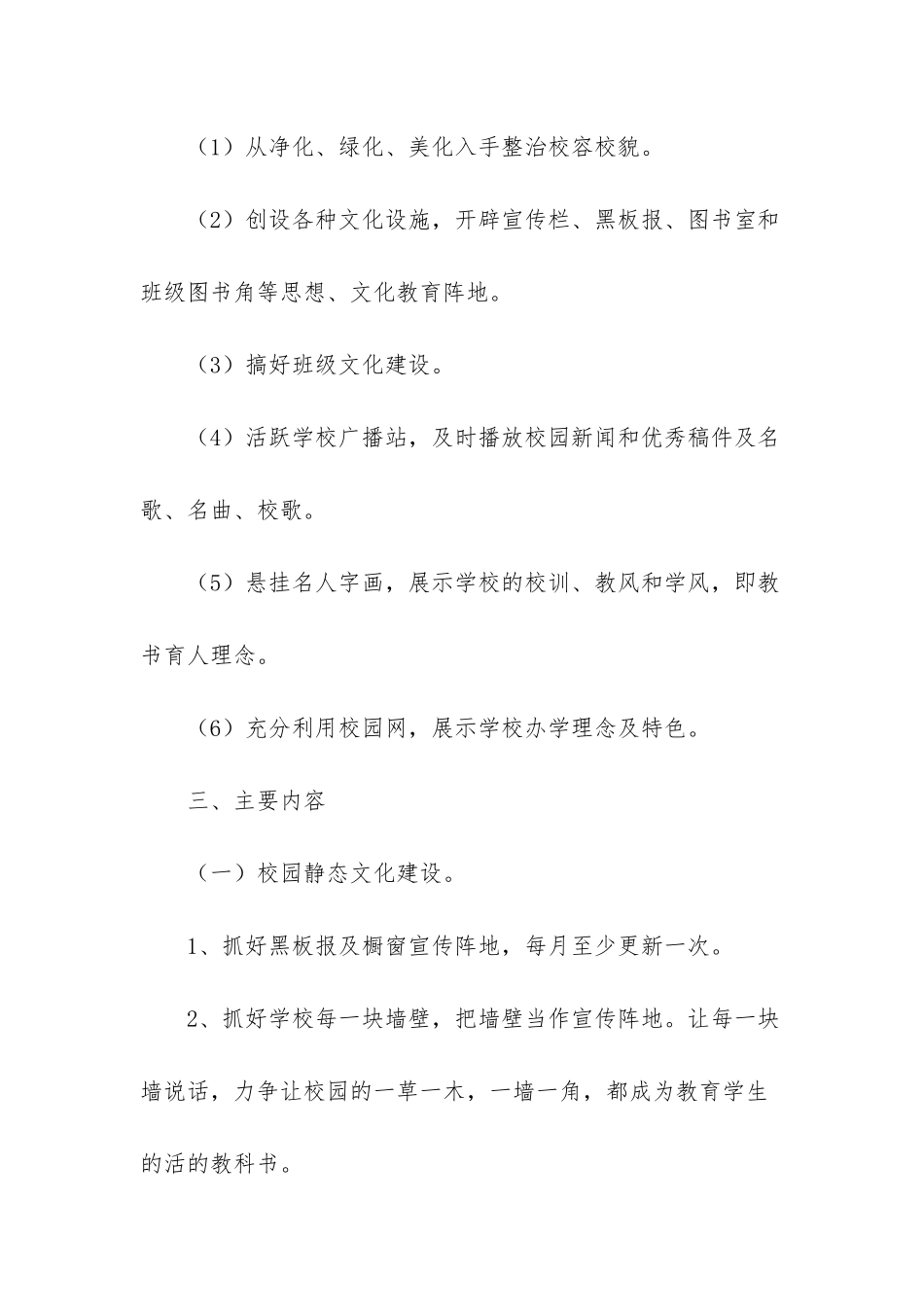 小学校园文化设计方案_第3页