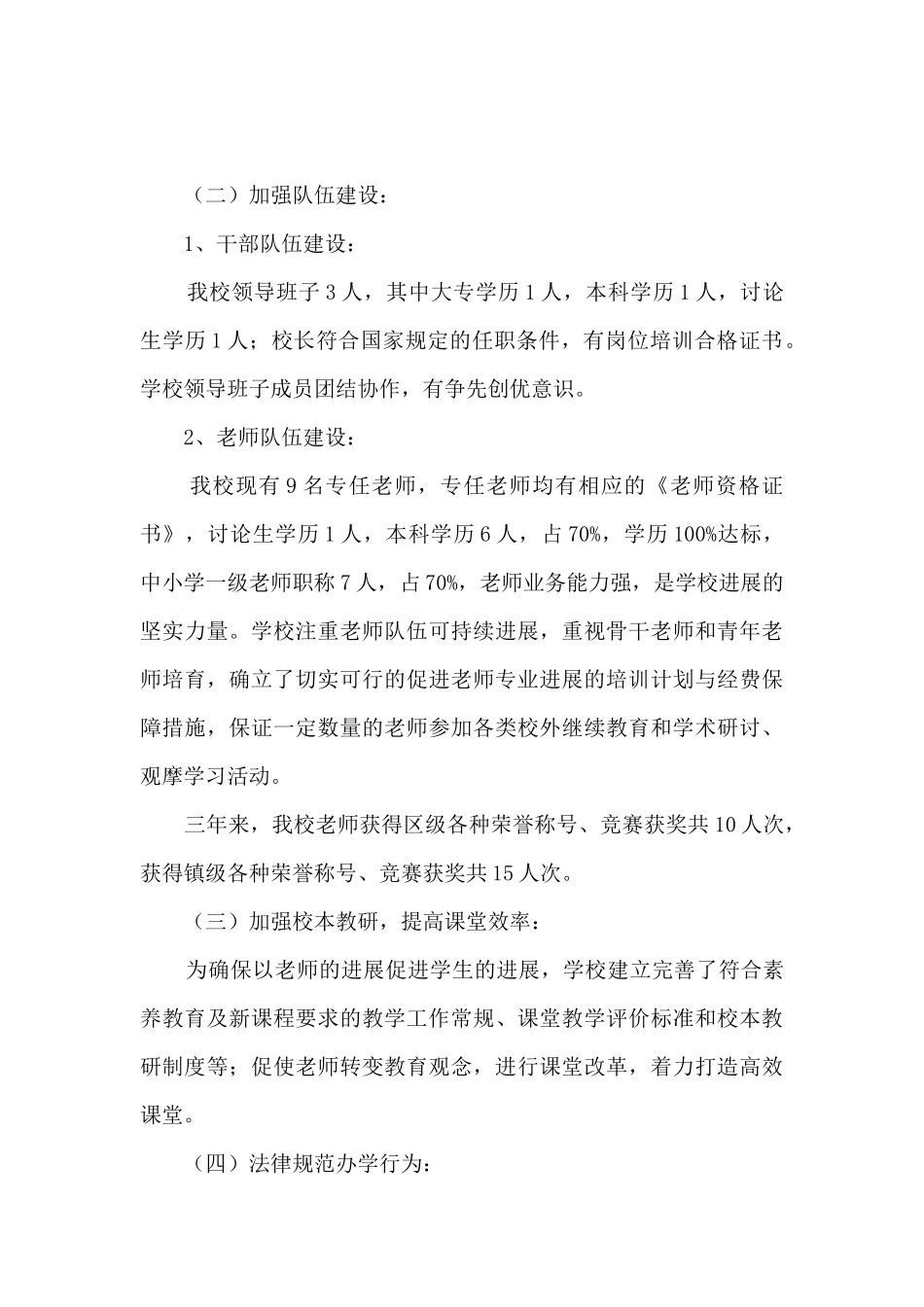 小学标准化学校建设自评报告_第2页