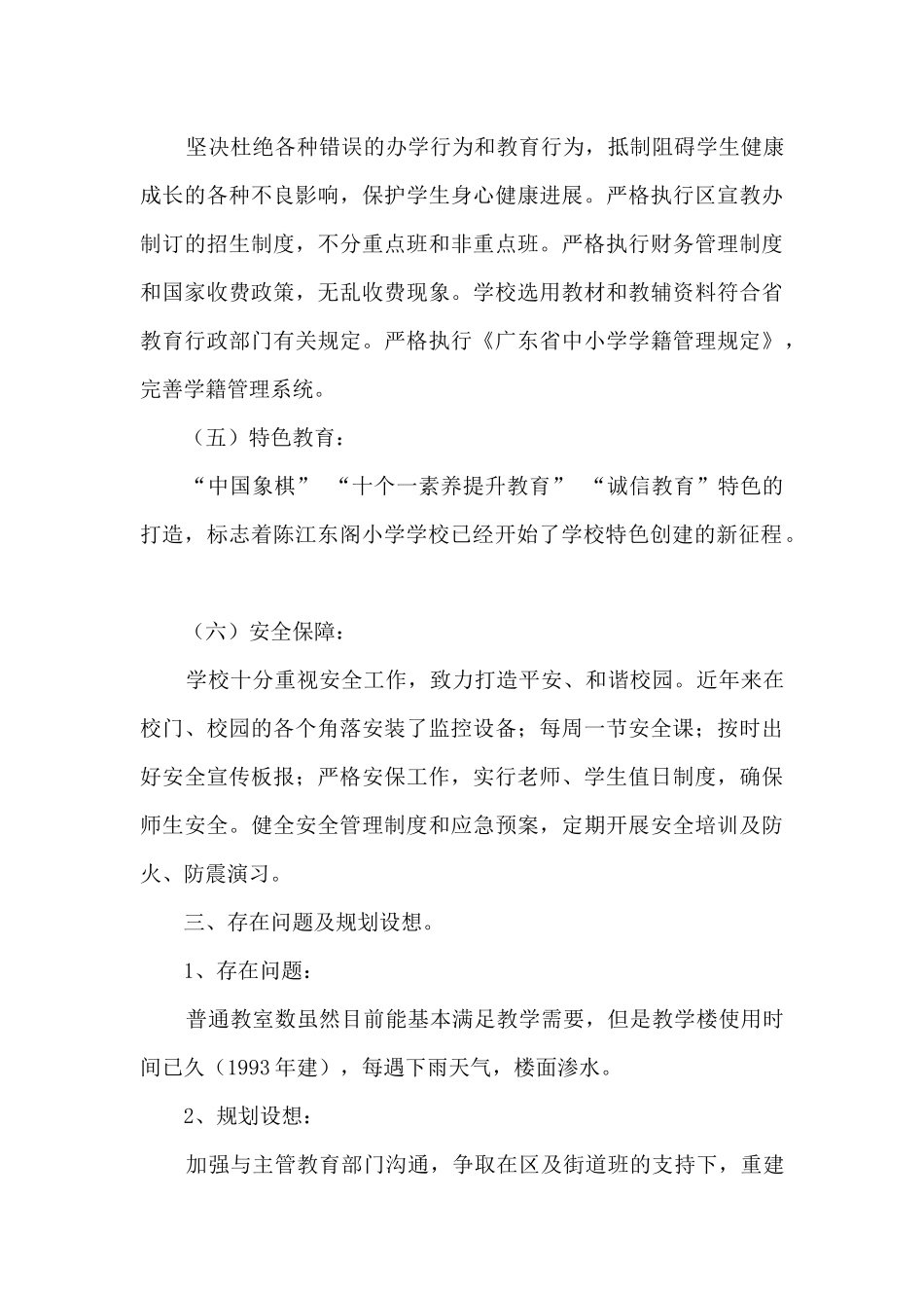 小学标准化学校建设自评报告_第3页