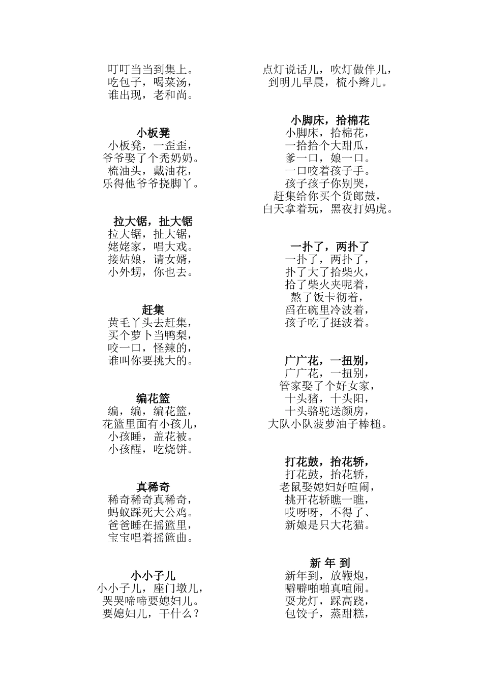 小学校本教材一年级诵读拓展篇目_第2页