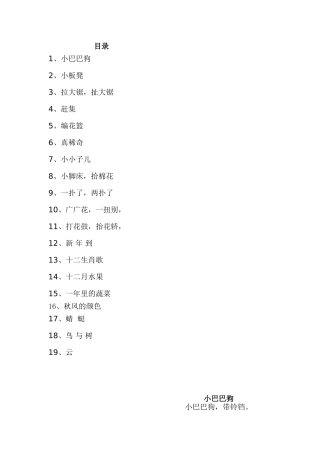 小学校本教材一年级诵读拓展篇目