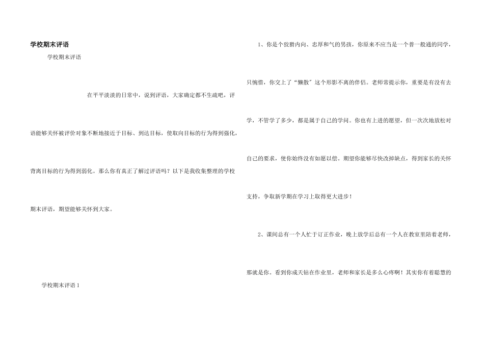 小学期末评语_第1页