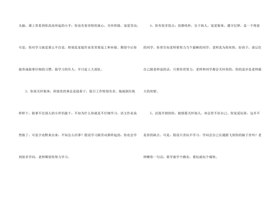 小学期末评语_第2页