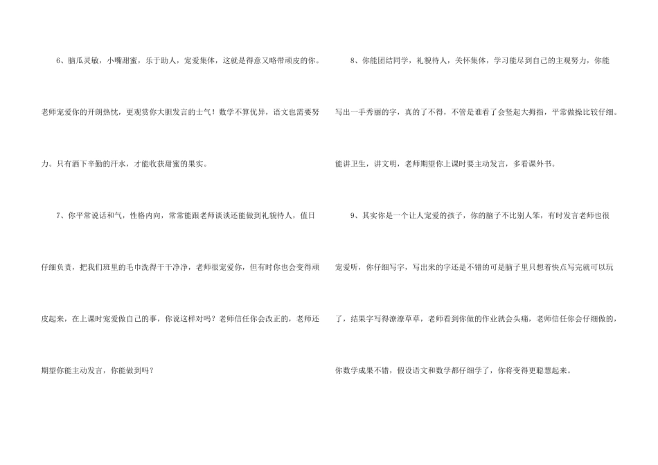 小学期末评语_第3页
