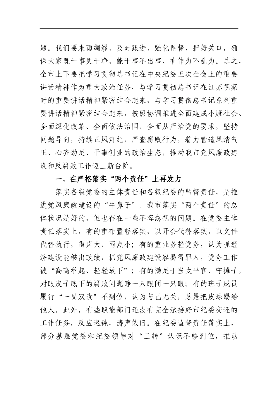 蓝绍敏：在四届市纪委五次全会上的讲话_第2页
