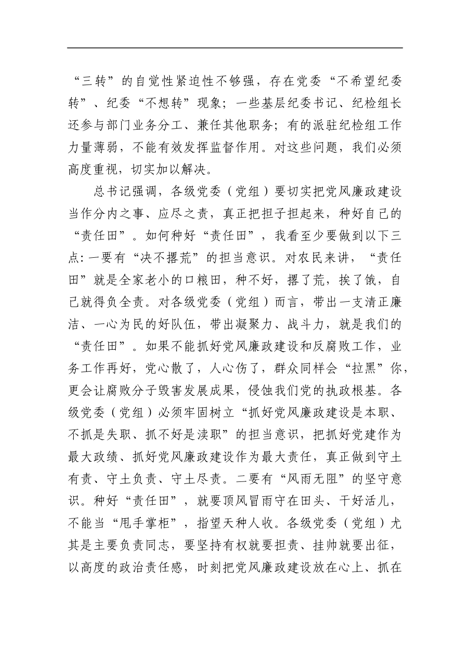 蓝绍敏：在四届市纪委五次全会上的讲话_第3页