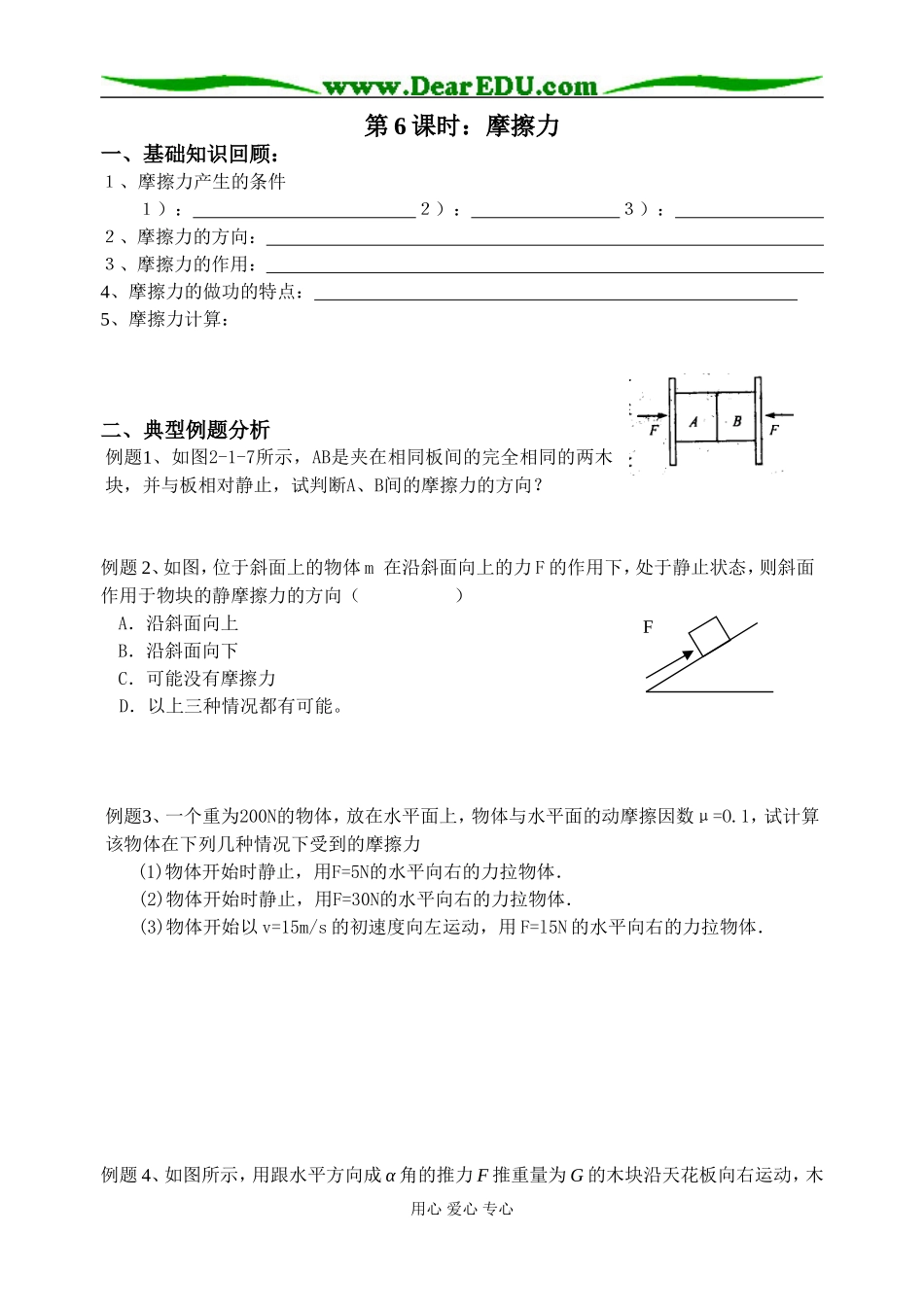 第6课时：摩擦力（2008年）_第1页